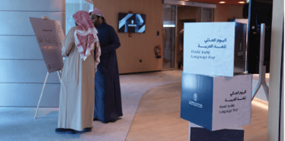 فعالية اليوم العالمي للغة العربية