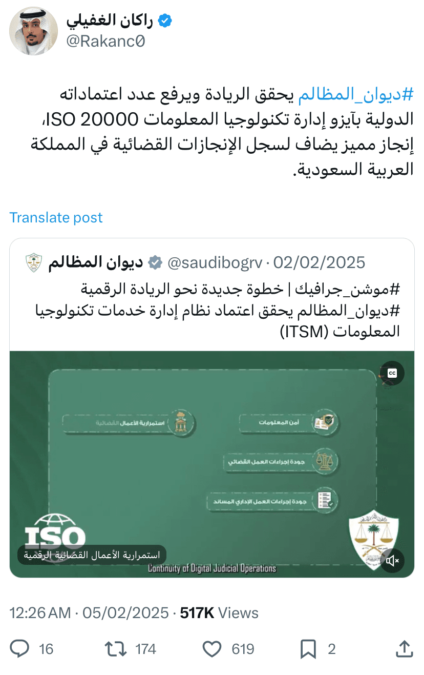 رصد التغريدات والنشر للمؤثرين عبر منصة X - ديوان المظالم - 2