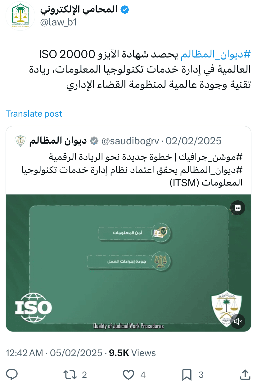 رصد التغريدات والنشر للمؤثرين عبر منصة X - ديوان المظالم - 4