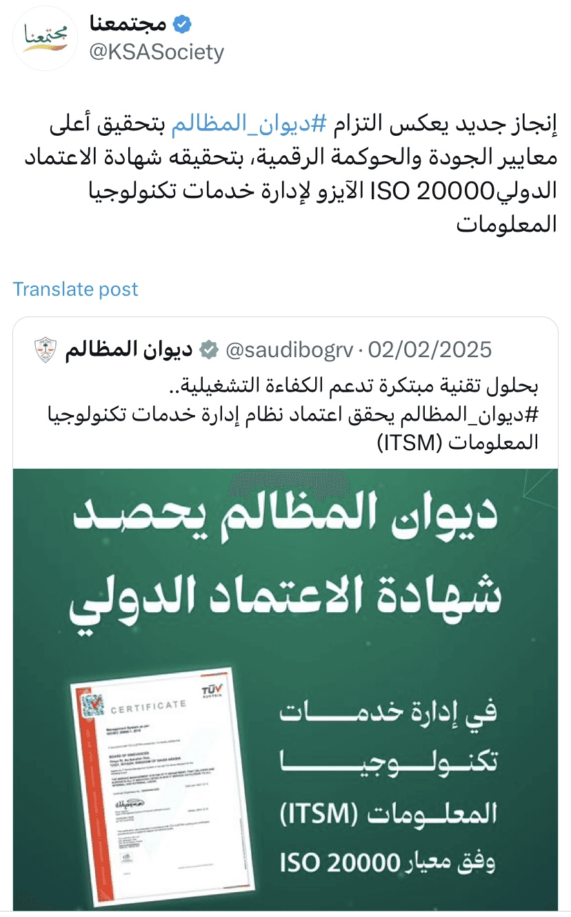 رصد التغريدات والنشر للمؤثرين عبر منصة X - ديوان المظالم - 6