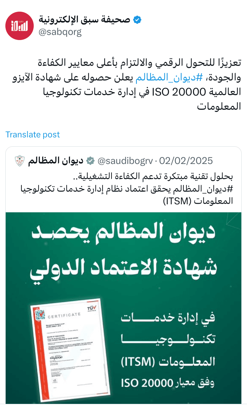 رصد التغريدات والنشر للمؤثرين عبر منصة X - ديوان المظالم gallery 2