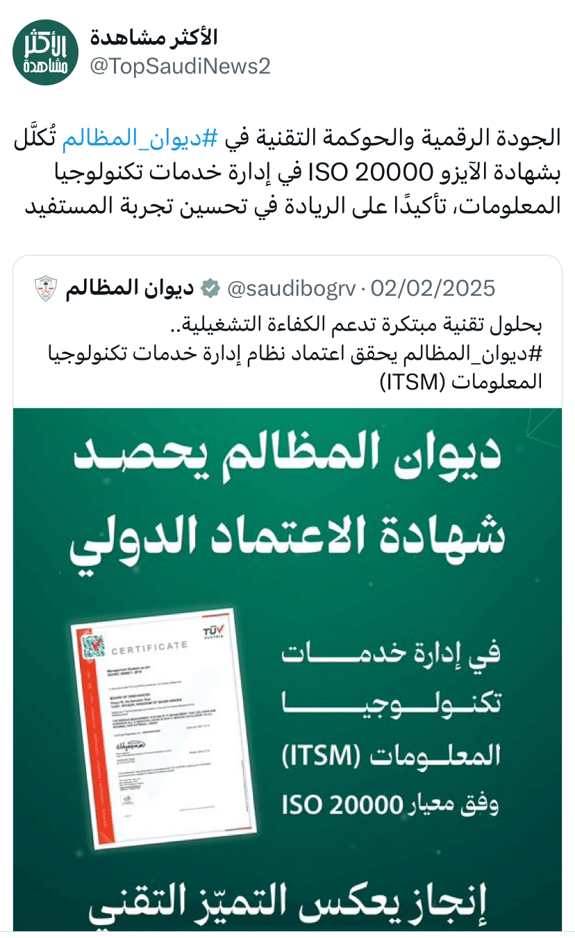 رصد التغريدات والنشر للمؤثرين عبر منصة X - ديوان المظالم gallery 3