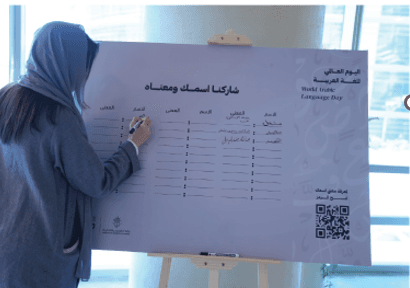 فعالية اليوم العالمي للغة العربية - 3